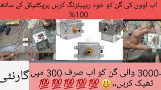 how to repairing microwave magneton  gun at home💯💯 microwave ki repairing Karne Ka tarika [upl. by Jozef874]