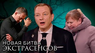 Новая Битва экстрасенсов 24 сезон выпуск 12 [upl. by Franciscka771]