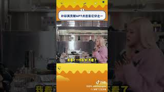 哈哈哈這MV真的很可爱忍不住想看 kpop rosé apt [upl. by Ibrab862]