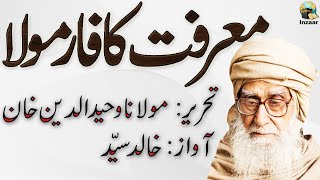 MARFAT E ILAHI  Molana Wahiduddin Khan [upl. by Millur765]