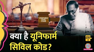 Uttarakhand Uniform Civil Code क्या कब कैसेजानें पूरी कहानी  UCC  Aasan Bhasha Mein [upl. by Southard]