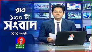 রাত ১ টার বাংলাভিশন সংবাদ  ১১ নভেম্বর ২০২8  BanglaVision 1 AM News Bulletin  11 Nov 2024 [upl. by Yance]