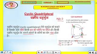 Cyclic quadrilateral class 9 चक्रीय चतुर्भुज कक्षा 9 Circle chapter 9 class 9 important points i [upl. by Assilen]