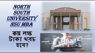 NSU TUITION FEES  কয় লক্ষ টাকা খরচ হবে   NORTH SOUTH UNIVERSITY MBA NSU 2021 MBA BBA DEGREE [upl. by Iharas]