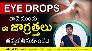 Eye drops vadi mundu teesukovalasina jagrathalu  Eye drops telugu  Dr Abdul Rasheed [upl. by Akemad]