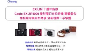 CASIO EXZR1000 數位相機 ★ HD影音週報 [upl. by Ungley]