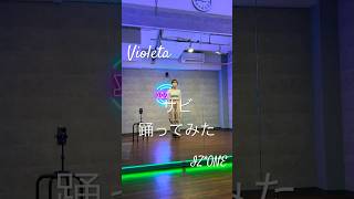 violeta izone dance 踊ってみた [upl. by Lodnar]