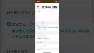 スマセルフドットコム 付き出し設定 [upl. by Dorn]