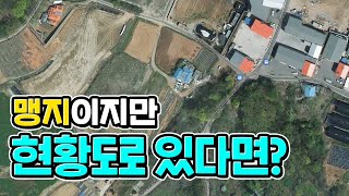 대박땅꾼 맹지인 땅 현황도로 있다면 16년 토지전문가 [upl. by Ennaitsirhc347]