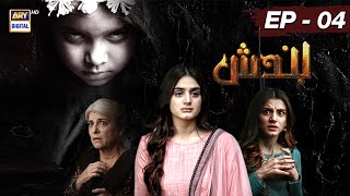 Bandish Episode 4  29th Jan 2019  English Subtitle  ARY Digital [upl. by Ralph]