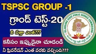 TS Group1 Grand Test on Mobile  Ts group1 Model Paper  Tspsc Group1 classes bits tspsc group1 [upl. by Armbrecht]