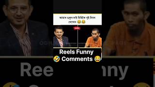 SUKUR 🔥🤣 shorts assamesefunnycomments hnscrolling assamesefunny [upl. by Bille]