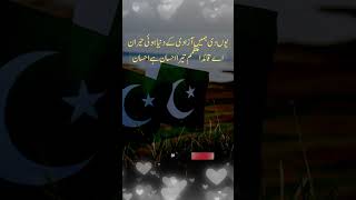 My Video 1Aye QuaideAzam Tera Ehsan Hai  WhatsApp status  Pakistan day 💕 status shorts [upl. by Canotas]