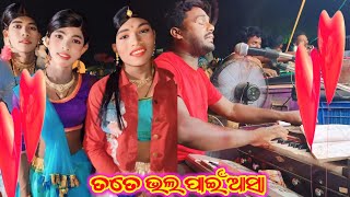 ତତେ ଭଲ ପାଇଁ ଆସାBanua Guda Damoguru ଙ୍କ Superhit Natok  Jete Gori Sete Story  7735472804Damo [upl. by Coh]