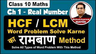 HCF LCM Word Problem Solve Karne ka Rambaan Method  Ye Koi Nahi Batayega [upl. by Gayel770]