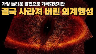 제임스웹우주망원경으로도 찾을 수 없게 된 미스터리 행성의 놀라운 정체  또 다른 태양계와 지구를 만들어내는 신비의 항성계 [upl. by Rebme954]