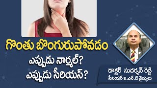 గొంతుమాట బొంగురు పోవడం ప్రమాదమా Hoarseness  Dr Sudarshan Reddy  3tv Health [upl. by Tate]