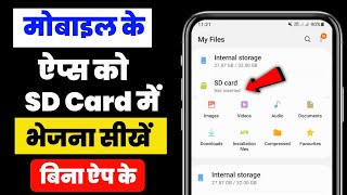 App ko sd card me kaise bheje  Apps ko sd card me kaise dale [upl. by Ecinnej845]