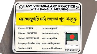 Vocabulary practice with Bangla meaning  500 vocabulary  part 03 spokenenglish [upl. by Agnella]