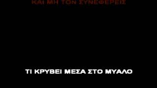 ΚΑΡΑΟΚΕ ΑΔΑΜ Ο ΤΡΕΛΟΣ ΑΚΙΣ ΠΑΝΟΥ [upl. by Leen]