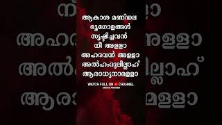 Aakasha Mandal Bhookolangal  Song With Lyrics [upl. by Cnahc241]