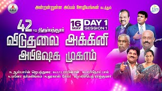 42 வது விடுதலை அக்கினி அபிஷேக முகாம் Day  1  Session  1  LIVE  Sis Elizabeth Rajkumar [upl. by Tchao]