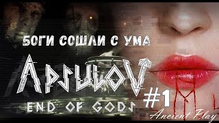 Apsulov End of Gods 1  Рогатые сотрудники [upl. by Coleville]