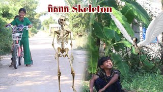 បិសាច Skeleton By Fullo Blasto [upl. by Macur]