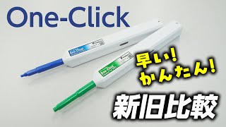 光コネクタ用クリーナ 新型 OneClic 作業比較 [upl. by Ames]