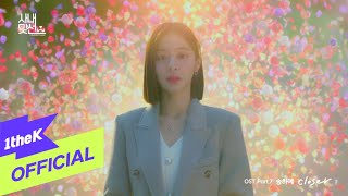 MV Song Haye송하예  CloserA Business Proposal사내맞선 OST Part7 [upl. by Olpe]