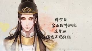 自知——魔道祖师金光瑶个人曲 Founder of Diabolism—Jing Guangyao [upl. by Cassie]