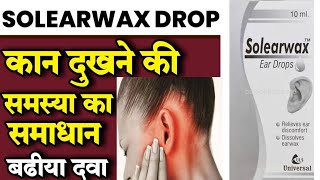 Solearwax Ear Drop  Uses Side EffectsComposition And full review hindiurduEAR CARE [upl. by Ingemar]