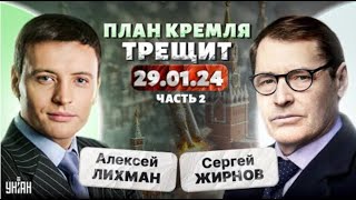 Тайны с Жирновым №142 от 29012024 SergueiJirnov с АЛихманом на канале unian [upl. by Ennayhs]