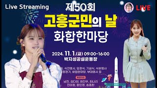 김다현 라이브 방송 고흥군민의날 남진 실시간 노래 공연 Pretty Girl KDH Trot Music Live Performance キムダヒョン 歌 [upl. by Hyps809]