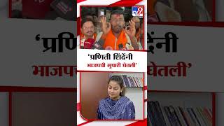 Sharad Koli  प्रणिती शिंदेंनी भाजपची सुपारी घेतली शरद कोळी Praniti Shinde यांच्यावर संतापले [upl. by Pavla653]