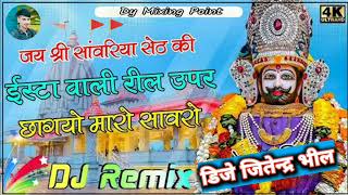 insta wali reel upar chhagyo maro savrodj Jitendra bheel savariya set tending [upl. by Esteban]