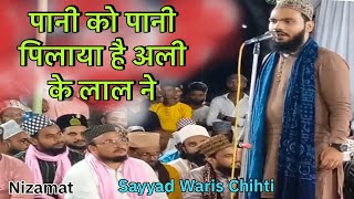 Nizamat Sayyad Waris Chishti Chand auliya Utraula Balrampur [upl. by Yelsel200]