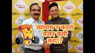 Dr Dixit Diet Plan in Marathi ft Swapnil Joshi  Effortless weight loss  Mirchi Marathi  PART 1 [upl. by Onafets]