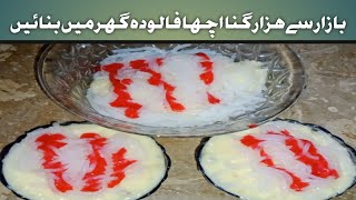 Falooda recipe  home made falooda recipe  sweet dish recipe  Thandha Thar falooda  fresh Faloda [upl. by Hermine]