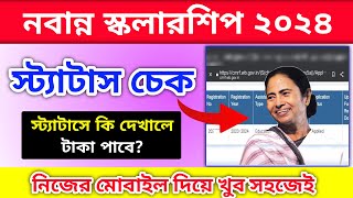 Nabanna Scholarship Status Check  নবান্ন স্কলারশিপের স্ট্যাটাস চেক কীভাবে করবে [upl. by Eugenio]