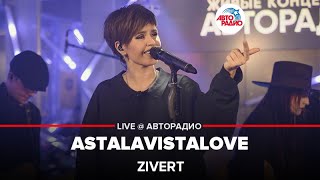 Zivert  ASTALAVISTALOVE LIVE  Авторадио [upl. by Haran]