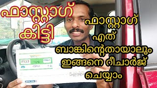 How to recharge fastag and installation malayalam [upl. by Yerac]