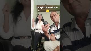 Bayko harwali tar😂 comedy funny marathi marathicomedy comedyvideosyoutubeshorts trending [upl. by Etnaihc]