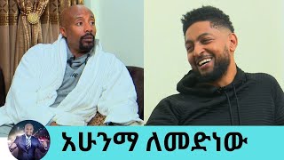 ከሰላም ተስፋዬ ጋር ስለተፋታህ ብላ የእዝን ማኪያቶ ጋበዘችኝለማስማማት ሞክረን ነበር አልተሳካም የሙዚቃ አቀናባሪው ተወዳጁ ኪሩቤል Seifu on EBS [upl. by Relly]