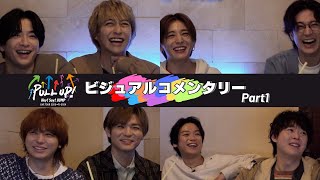 Hey Say JUMP  ビジュアルコメンタリー of LIVE TOUR PULL UP Part1 [upl. by Rusell]