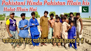 Pakistani Hindu Pakistan 🇵🇰 Main Kis Halat Main Hai पाकिस्तानी हिंदू के हालत  Chand Panwar Vlogs [upl. by Gillead]