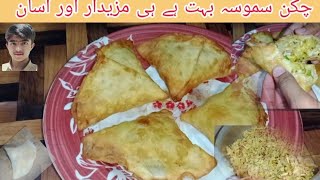 Chicken Samosa Recipe  Samosa Recipe  chicken  समोसा [upl. by Ennailuj501]