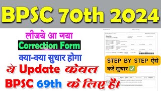 BPSC 69th CorrectionEdit kaise kare 2024BPSC OTR Edit kaise kareBihar bpsc sudhar kaise kare [upl. by Ylram317]