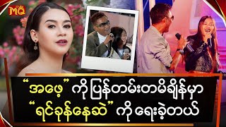 အဖေ့ကို ပြန်တမ်းတမိချိန်မှာ ‘ရင်ခုန်နေဆဲ’ ကို ရေးခဲ့တယ် [upl. by Enimrej]