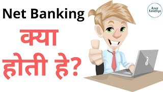 Net Banking Kya Hai Hindi  What is Internet Banking  Benefits amp Loss of Internet Banking in India [upl. by Iznyl]